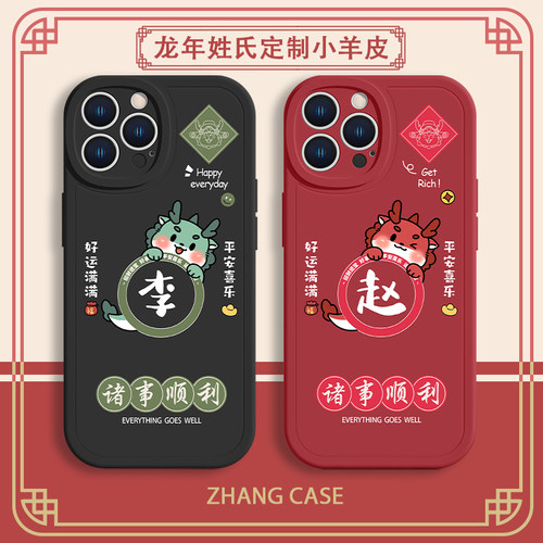姓氏定制苹果手机壳情侣款中国风