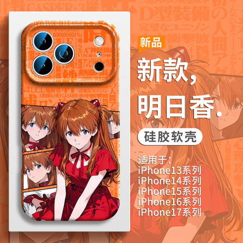 EVA明日香磁吸手机壳magsafe套
