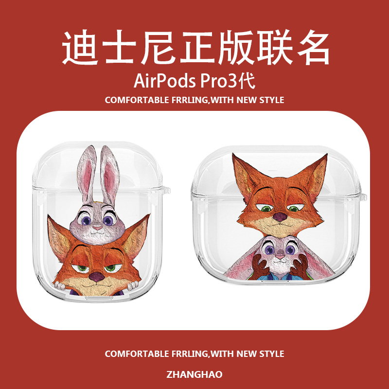 疯狂动物城airpodspro3代保护套