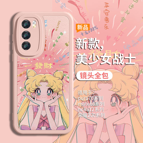 美少女战士发财手机壳
