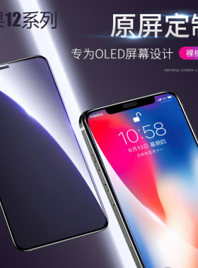 适用苹果13/14Promax钢化膜iPhone16plus全屏覆盖iphone15pm防爆11mini抗摔12手机膜超薄xsmax抗蓝光17防指纹