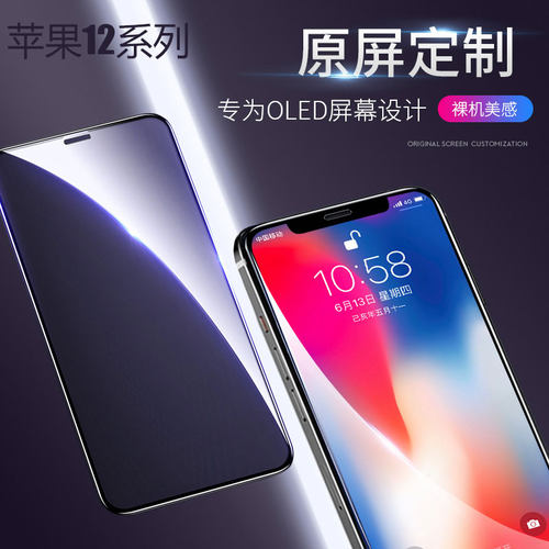 苹果13钢化膜全屏覆盖防爆蓝光