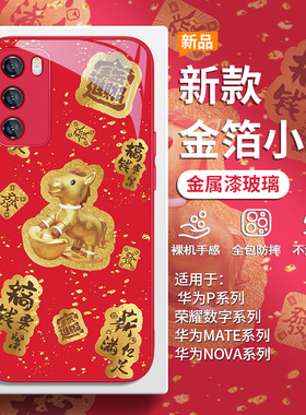 适用华为pura80pro马年手机壳mate70/60金箔小马p50e新年nova14红色ultra喜庆13/12/11se荣耀400玻璃300套200