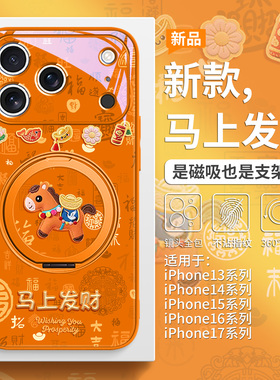 马上发财适用iPhone17promax马年手机壳磁吸magsafe苹果16带支架15plus新款橙色14pro支点壳13本命年12高级感