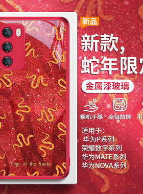 适用华为mate70蛇年手机壳pura70女款p60pro轻奢nova13本命年12/11se新年荣耀x50高级感300玻璃p4030套magic7
