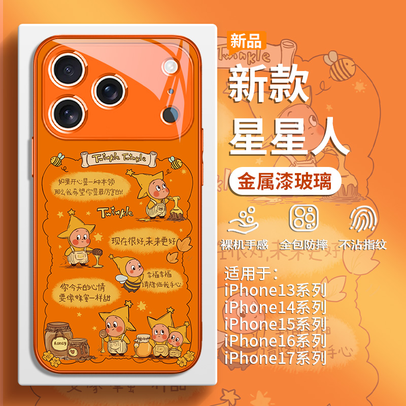 橙色创意高级感开心星星人手机壳