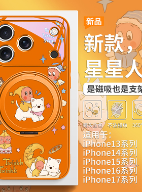 适用iPhone17pro星星人手机壳磁吸magsafe苹果16promax带支架air新款15plus泡泡玛特14pro橙色13支点壳12全包