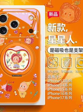 适用iPhone17星宇橙色手机壳magsafe磁吸苹果16promax带支架15plus星星人14pro高级感13支点壳IP12无线充电
