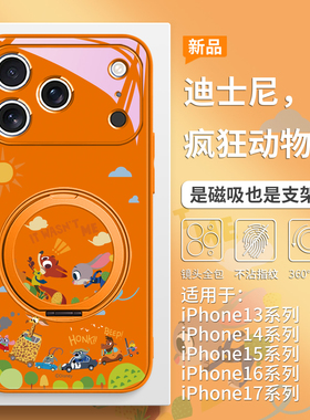 疯狂动物城手机壳适用iPhone17promax磁吸带支架苹果16pro朱迪尼克15plus新款Air橙色14pro高级感13支点壳12