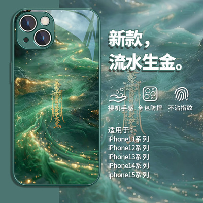 苹果手机壳流水生金发财好运玻璃