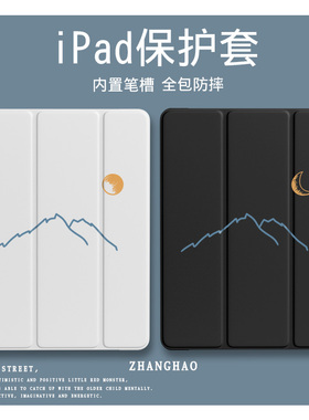 日照金山适用ipadPro2021保护壳简约mini6平板保护套air5/4小众iPad2020带笔槽air3/4新款ipad8/7液态硅胶2