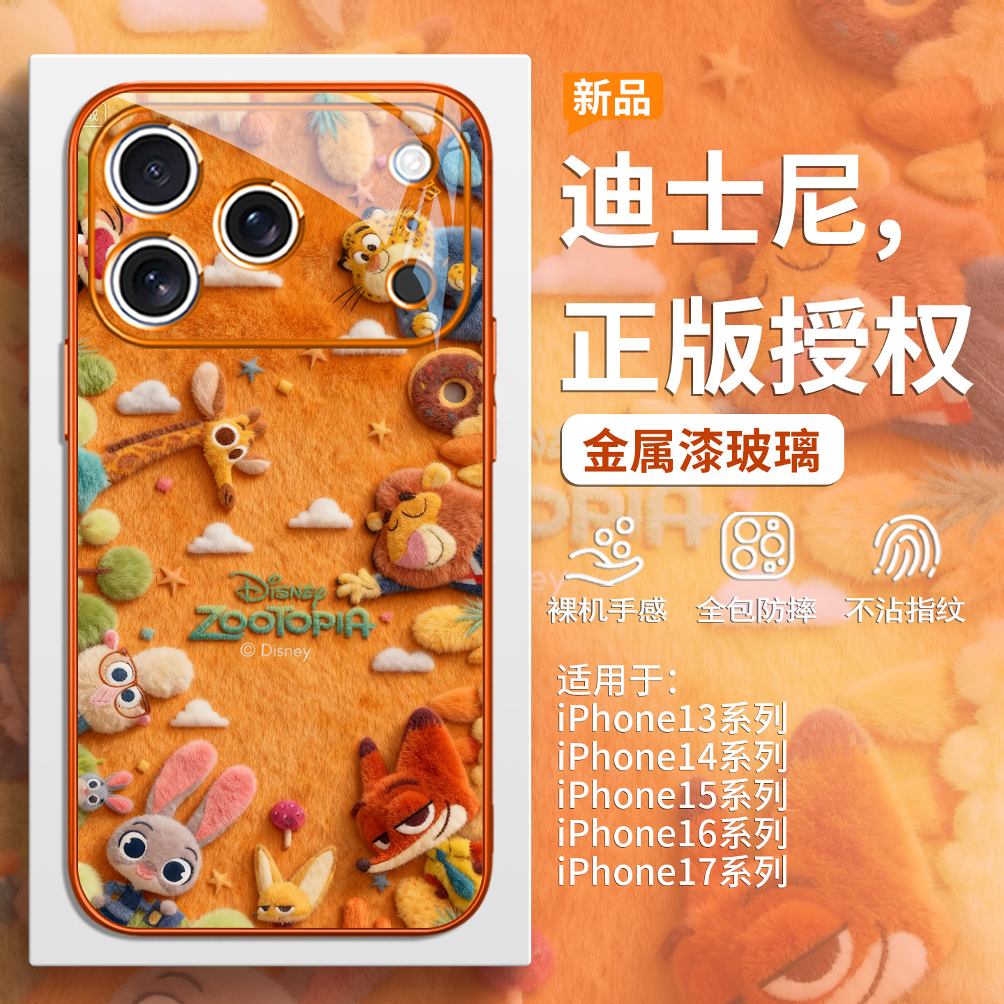 疯狂动物城毛绒秋冬氛围感手机壳