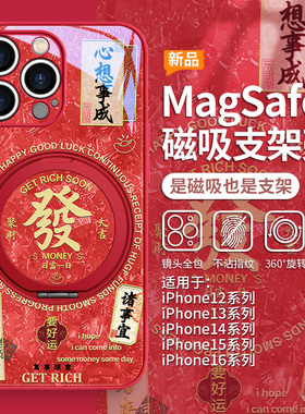 适用苹果16promax发财手机壳小米15promagsafe磁吸支架iPhone14plus八方来财13pro/12支点壳华为mate70pro/60