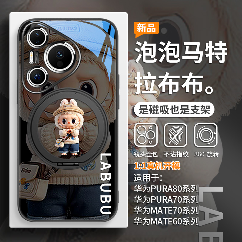 泡泡玛特同款拉布布磁吸手机壳