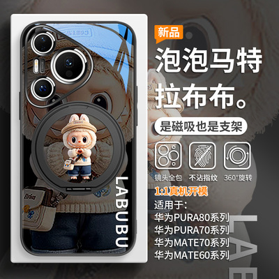 泡泡玛特同款拉布布磁吸手机壳