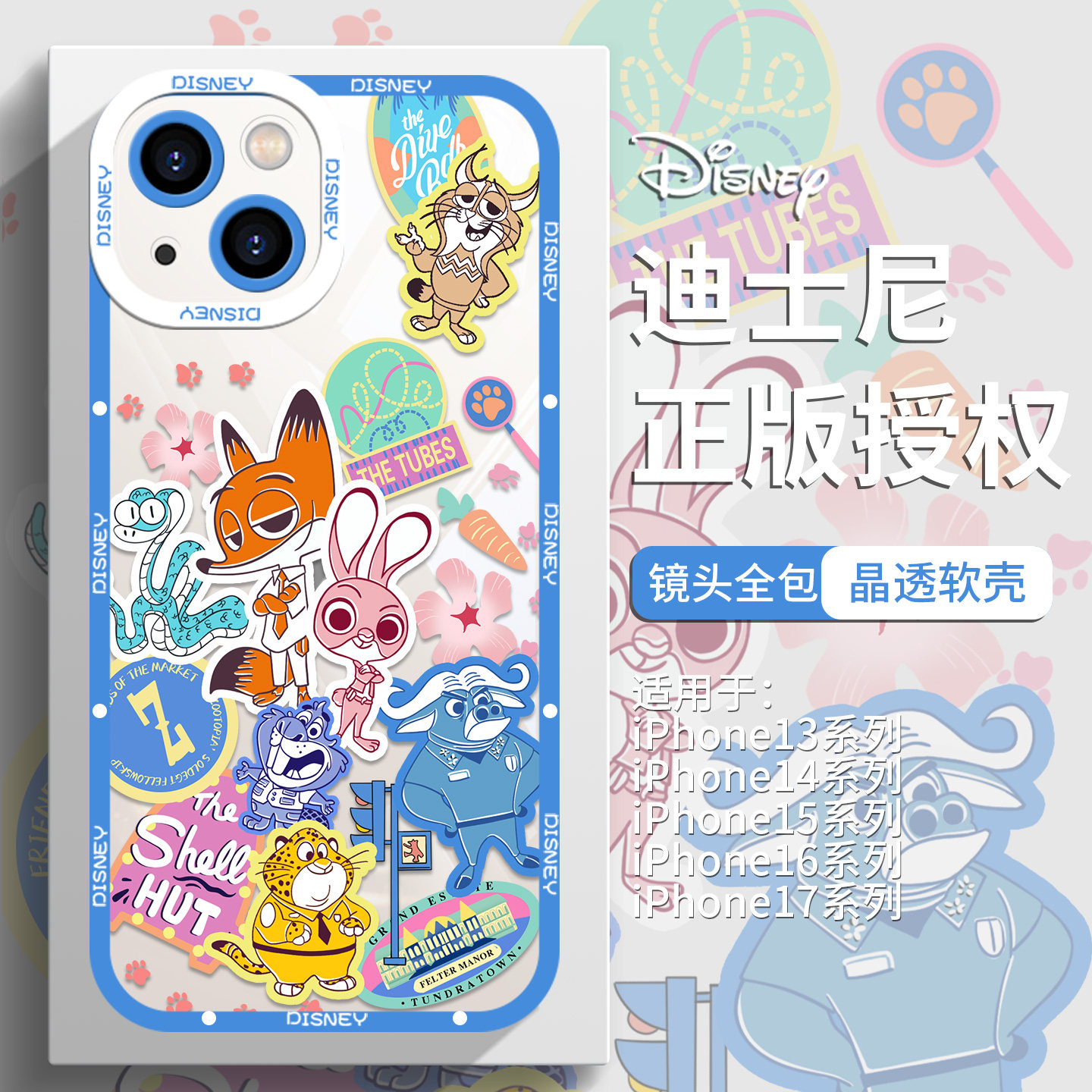 迪士尼疯狂动物城2手机壳周边