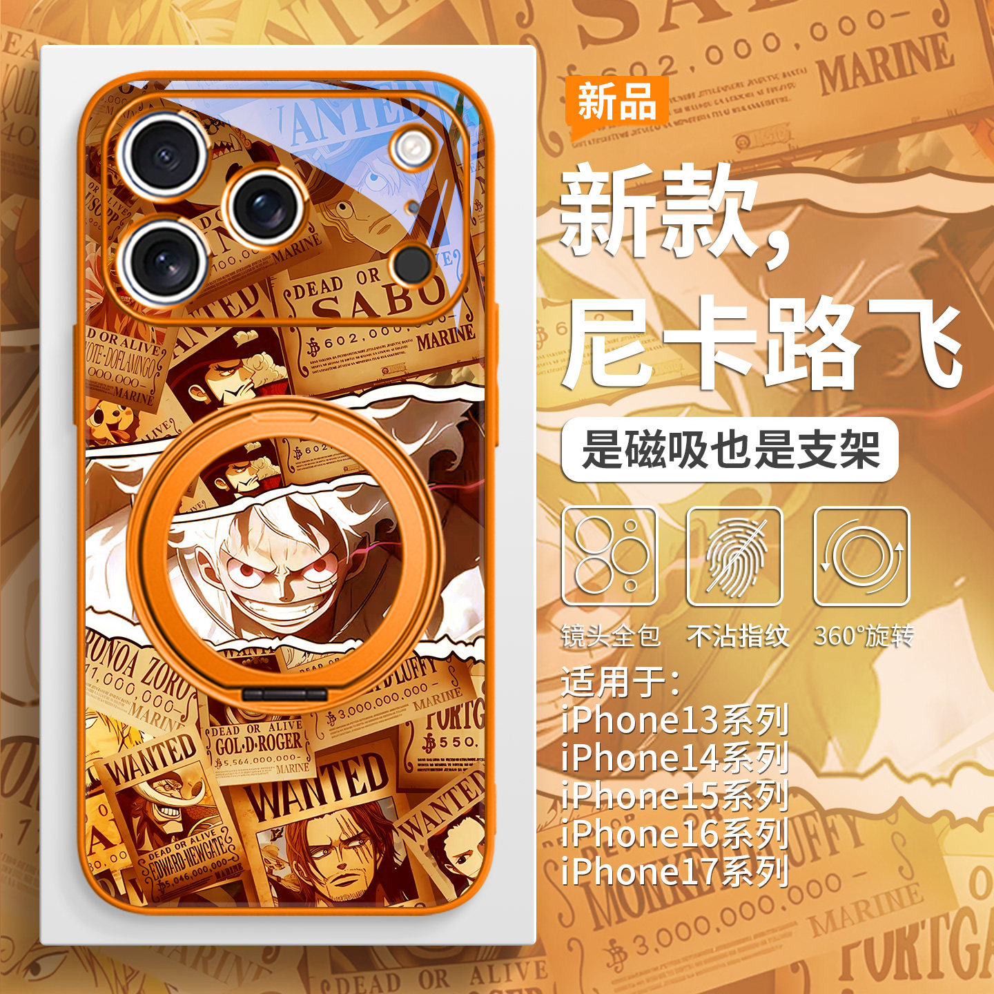 海贼王适用苹果17新款手机壳iPhone16promax磁吸带支