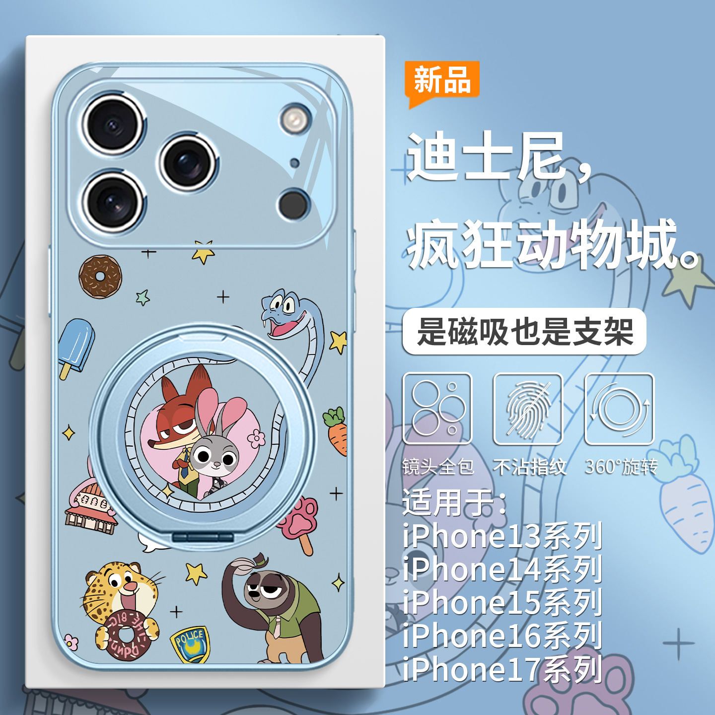 疯狂动物城2周边手机壳带支架