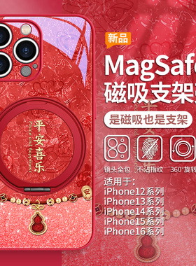 适用iPhone16平安喜乐手机壳magsafe磁吸15plus带支架苹果14promax支点壳13pro指环扣12华为mate60/pura70pro