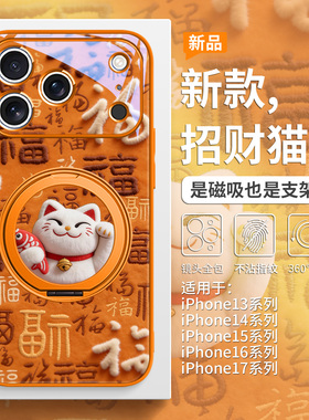 毛绒招财猫手机壳适用iPhone17promax磁吸手机壳带支架苹果16po本命年马年15plus新年发财14秋冬氛围感13/12