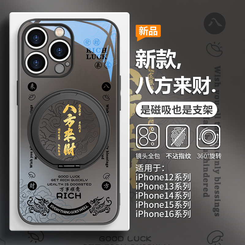 八方来财手机壳磁吸带支架
