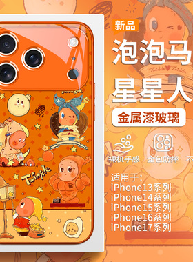 橙色手机壳适用iPhone17promax新款Air苹果16波点星星人15plus泡泡玛特14pro创意13小众12mini玻璃11套xs/xr