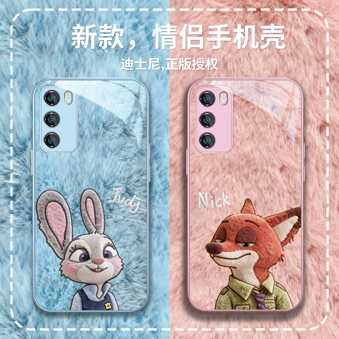 冬季毛绒朱迪尼克情侣手机壳