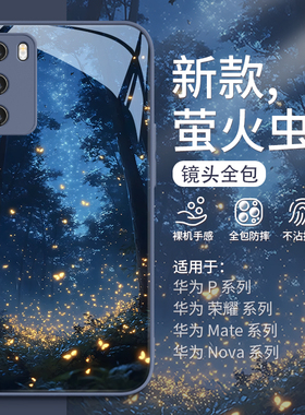 适用华为p60art手机壳情侣p50e萤火虫女p40pro新款p30星空男mate40一对nova10套9/8se/7/6荣耀x50玻璃v30