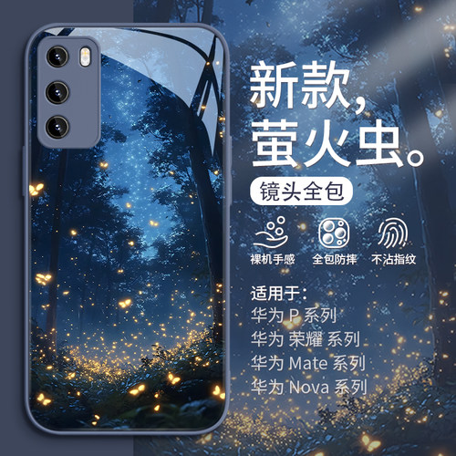 华为手机壳萤火虫星空玻璃小清新