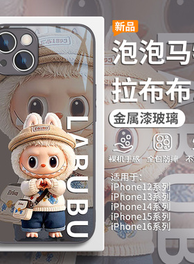 适用iPhone16promax拉布布手机壳苹果15plus新款labubu14pro泡泡玛特13/17/12mini官方11高级感xsmax玻璃xr套