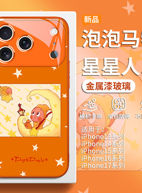 新款橙色手机壳适用iPhone17promax创意苹果Air卡通16plus简约15pro星星人IP14/13高级感12mini玻璃11套xs/xr