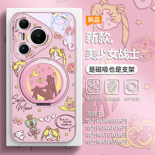 美少女战士磁吸带支架手机壳