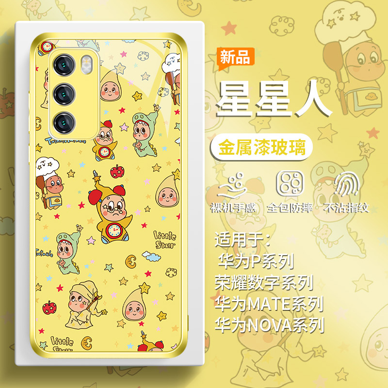 创意高级感满屏星星人手机壳