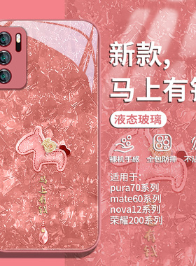 马上有钱适用华为mate60红色手机壳pura70pro新款nova12活力版11新年mate50/40发财p30荣耀200玻璃100/90套80