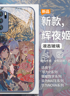 超时空辉夜姬手机壳适用小米17promax月见八千代红米k90酒寄彩叶k80/70/60周边note15/14/13/12/11玻璃civi4