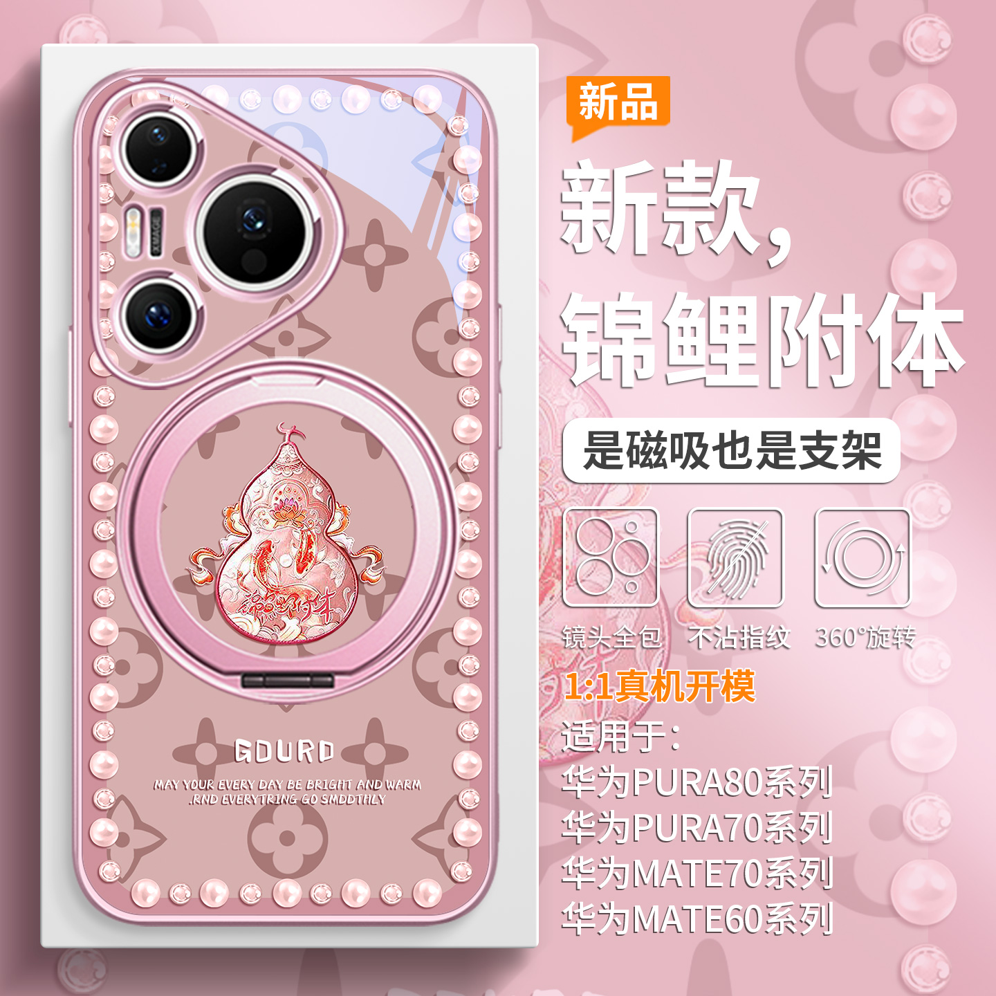 本命年马年锦鲤手机壳磁吸带支架