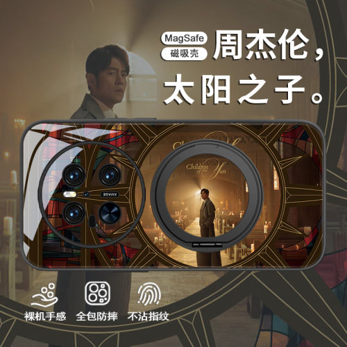 【太阳之子】周杰伦手机壳带支架