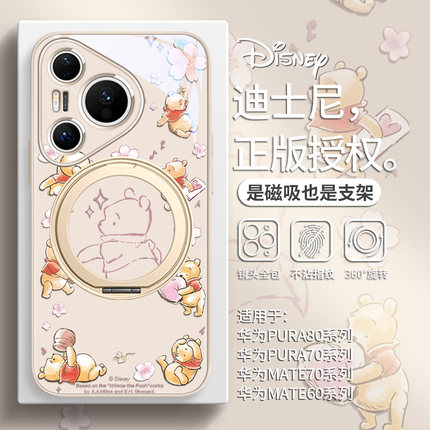 迪士尼适用华为mate70pro小熊维尼手机壳磁吸带支架pura80pro+可爱卡通pura70ultra简约高级感mate60支点壳