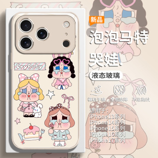13玻璃12mini套11 crybaby15plus可爱14pro女款 苹果16promax换装 泡泡玛特适用iPhone17哭娃手机壳air新款