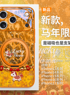 适用iPhone17promax磁吸手机壳马年新款苹果16pro带支架15plus豹纹福马Air高级感橙色14pro支点壳13超好看12