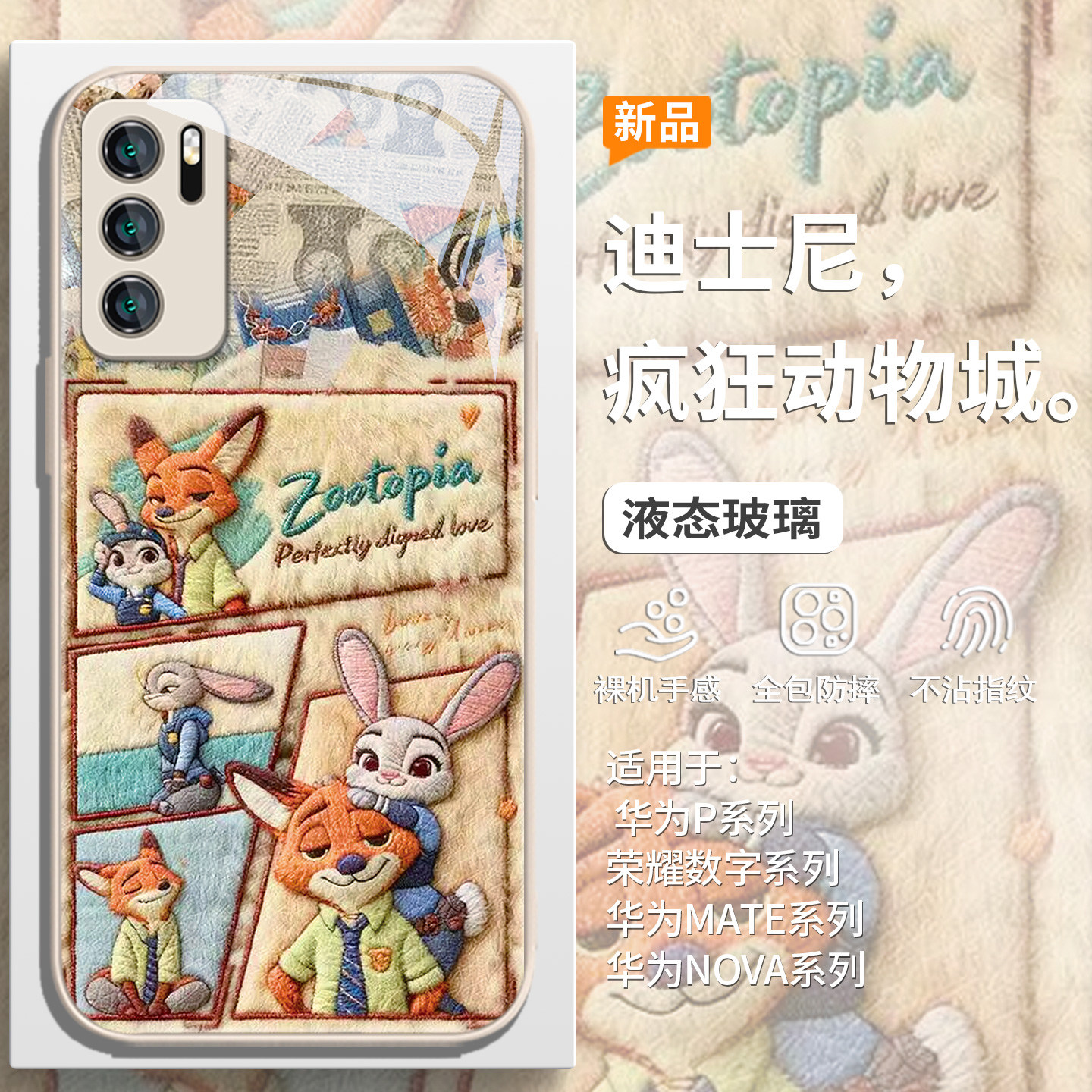 冬季氛围感毛绒朱迪尼克手机壳