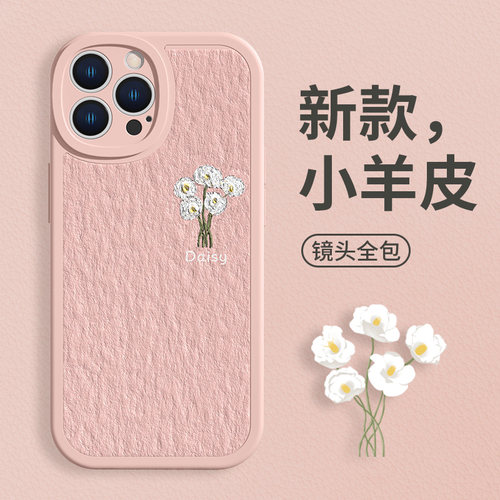 个性艺术小羊皮手机壳