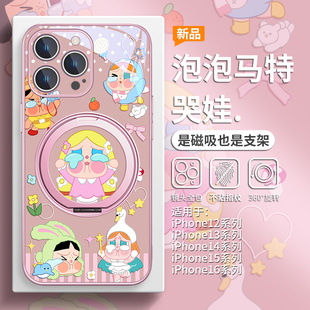 泡泡玛特适用iPhone16crybaby手机壳磁吸带支架苹果15promax哭娃14plus女生好看13pro可爱卡通12promax支点壳