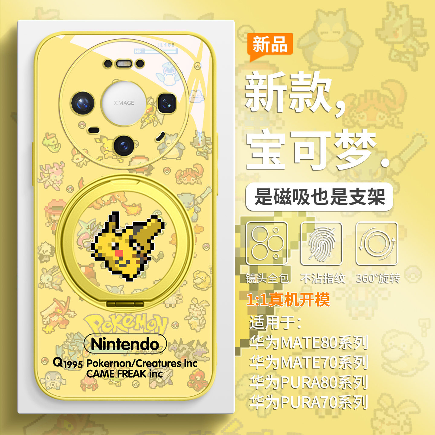 像素宝可梦情侣手机壳磁吸带支架图片