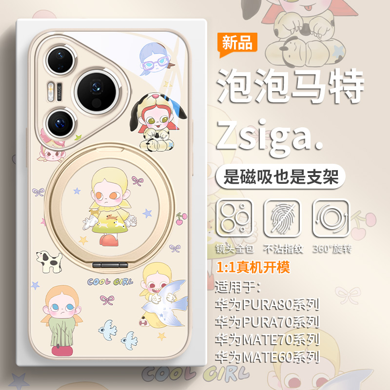 趣味卡通Zsiga磁吸手机壳带支架