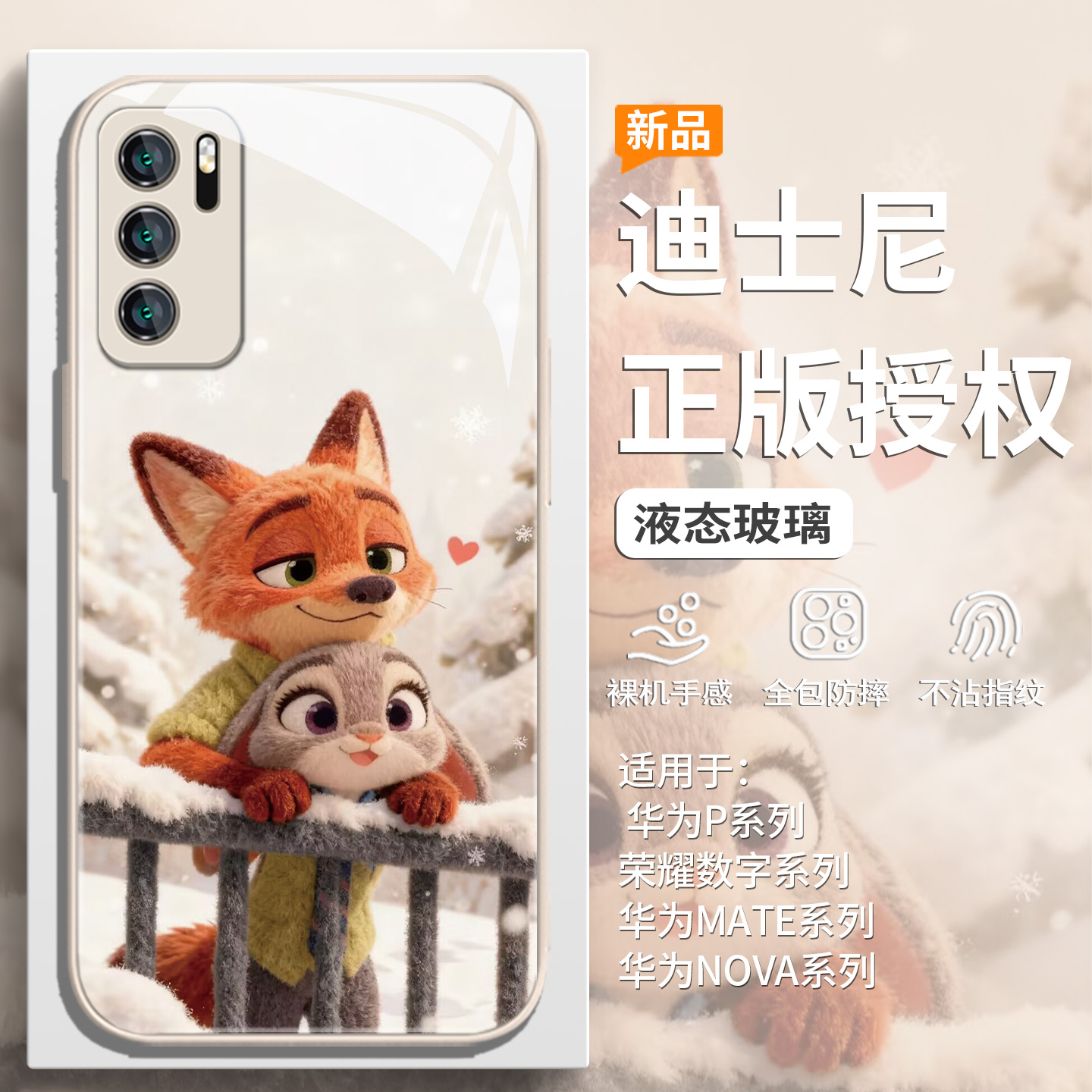 毛绒尼克朱迪秋冬氛围感手机壳