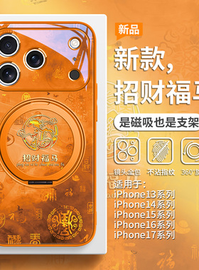 新款星宇橙色手机壳适用iPhone17magsafe磁吸苹果16promax带支架15plus马年14pro福马13支点壳Air过年12全包