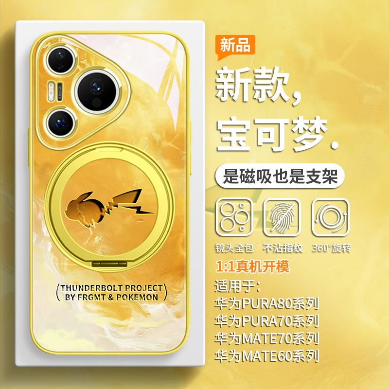 宝可梦皮卡丘手机壳磁吸带支架