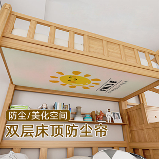 学生宿舍装 饰上下铺防尘布帘双层子母床儿童床遮尘挡灰帘篷布自粘