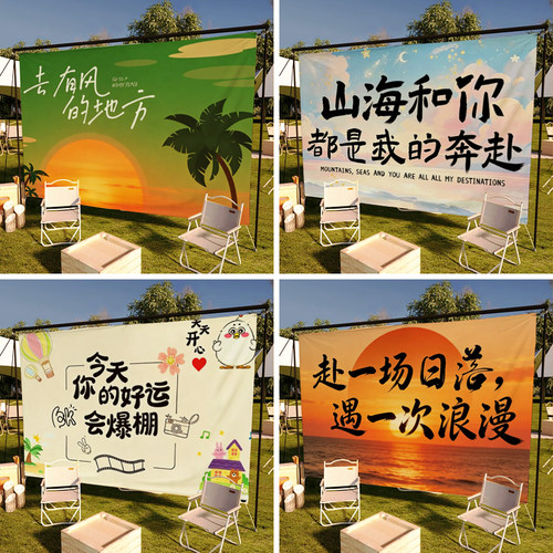 户外露营氛围感挂布背景布
